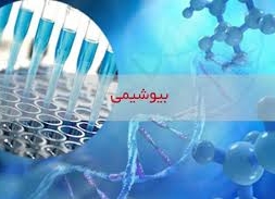 بیوشیمی